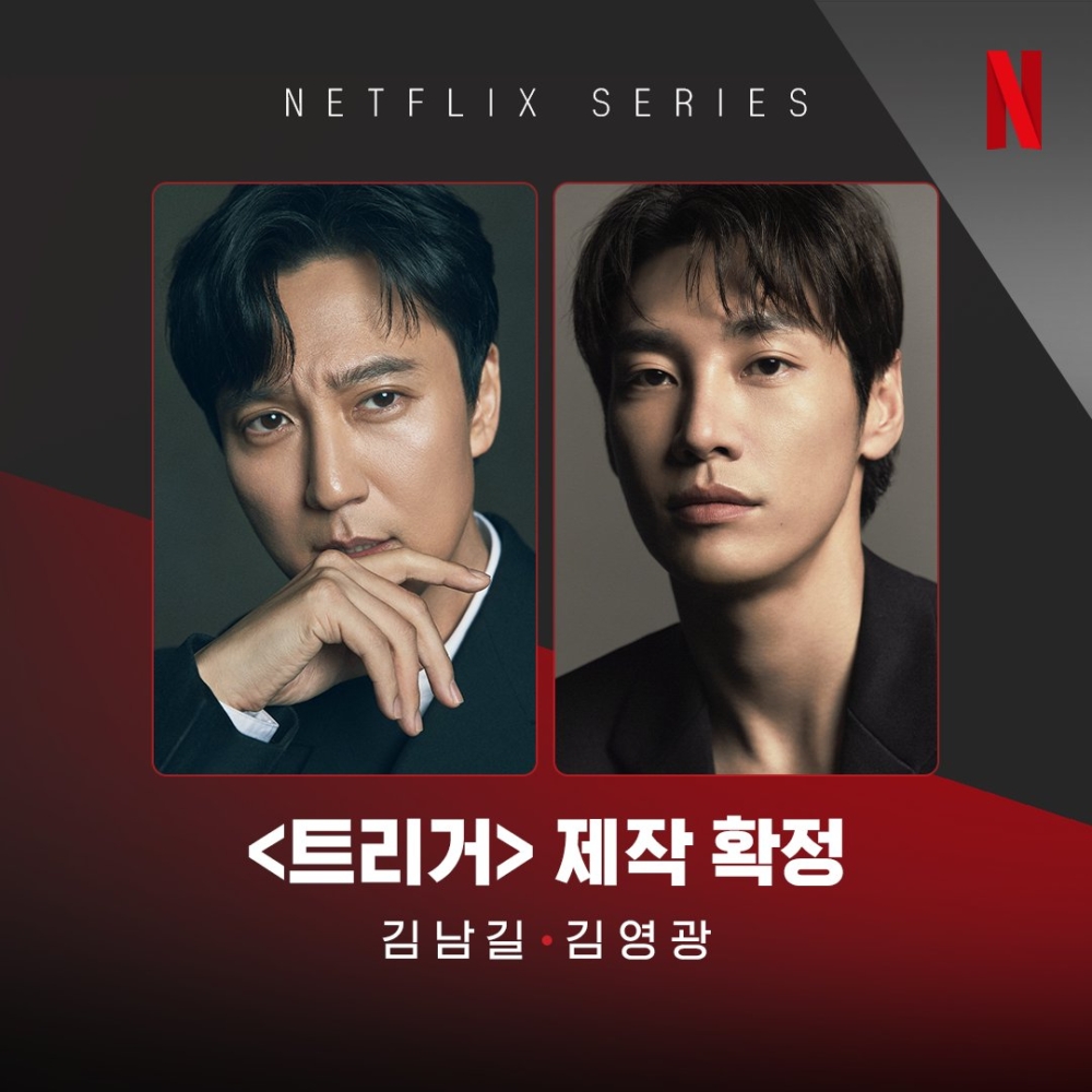 金南佶將與金英光合作Netflix新劇《Trigger》容