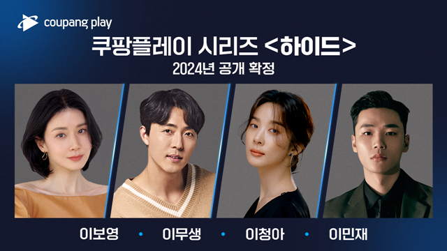 《Hide》官宣演員陣容