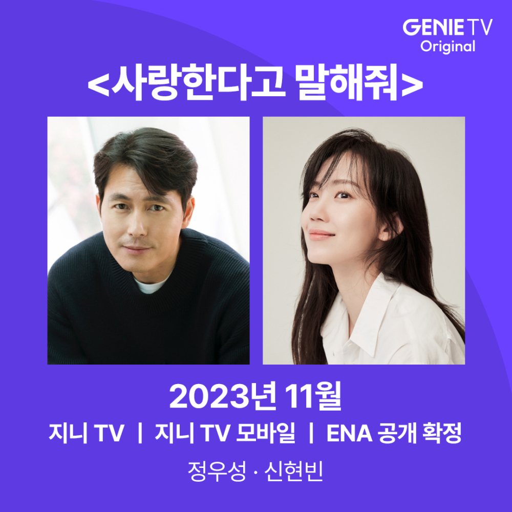 《跟我說愛我》演員陣容