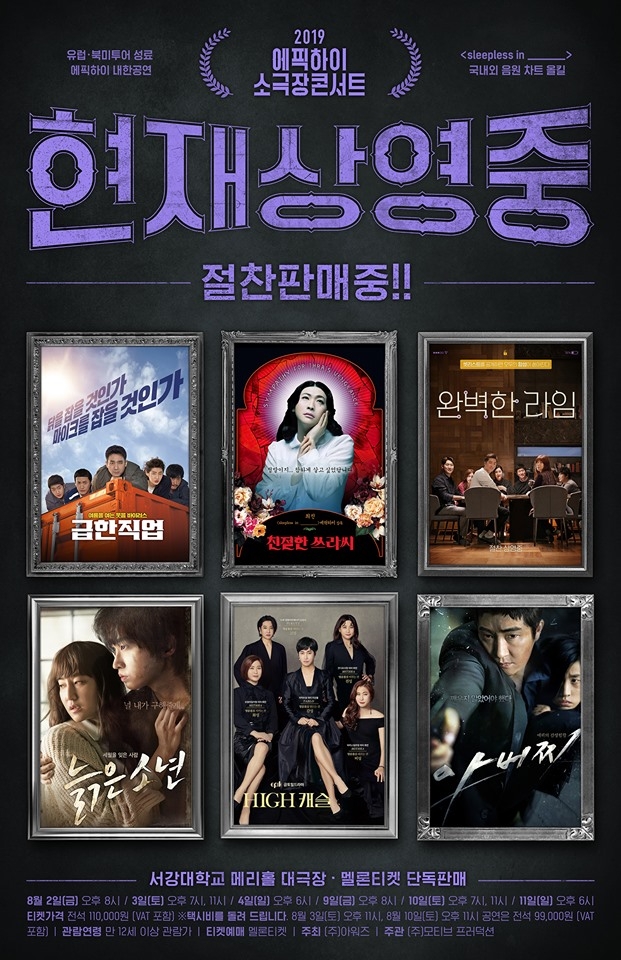 2019年《現在上映中》演唱會惡搞海報