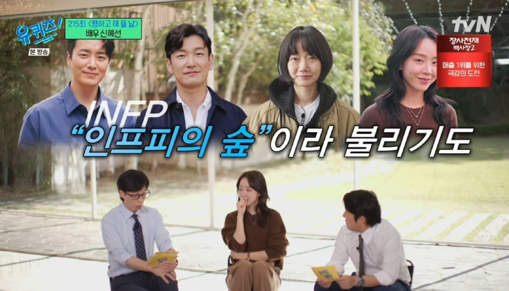 除了李浚赫、曹承佑、裴斗娜，申惠善本人的MBTI也是INFP