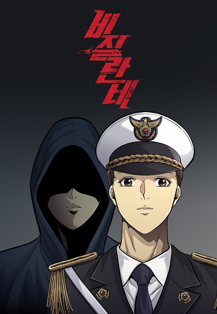 《非法正義》改編自金圭三作家的同名漫畫