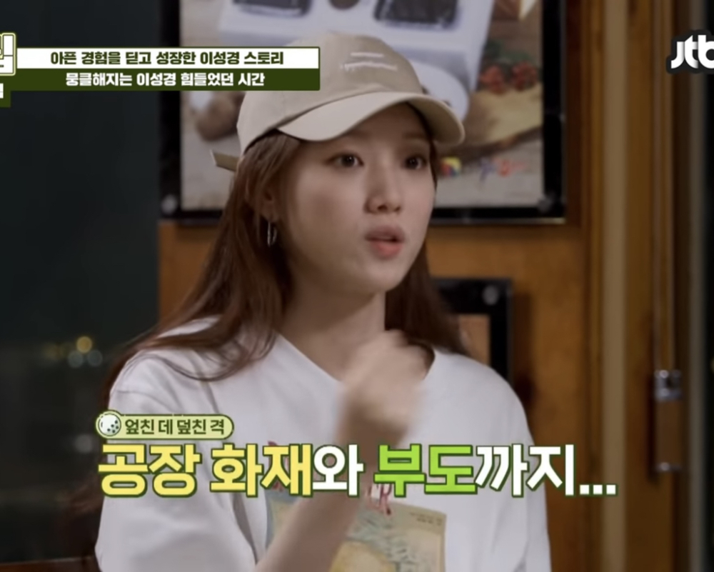 李聖經透露小時候家裡的工廠因為火災而破產