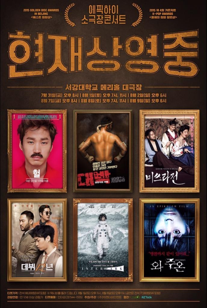 EPIK HIGH 2015年舉行首場《現在上映中》演唱會