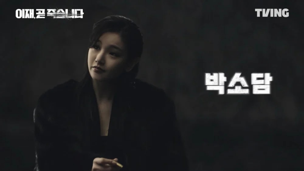 朴素丹飾演女主角「DEATH」