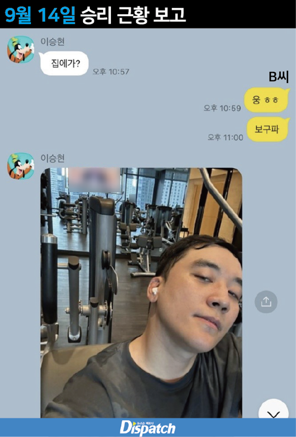勝利與B某的聊天對話