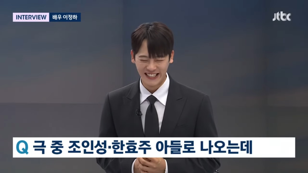 被問到第一次聽到自己是趙寅成、韓孝周兒子的感覺如何時，他打趣說：「好像生錯人了(笑)」