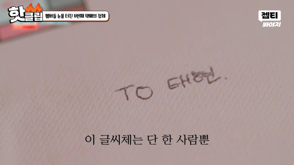 車太鉉收到了愛妻的親筆信