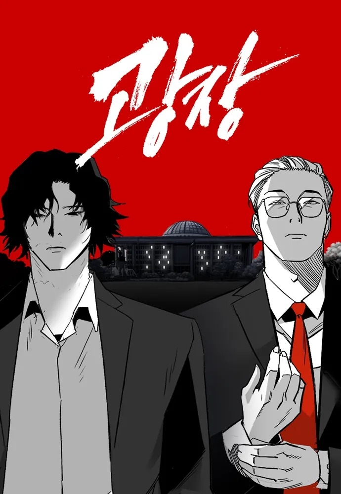 電影《廣場》改變自同名網絡漫畫