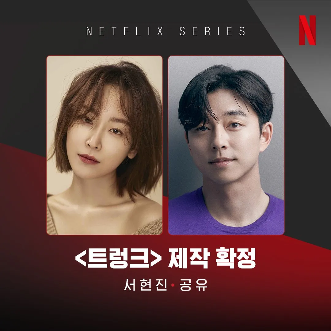 孔劉將與徐玄振合作Netflix新劇《The Trunk》