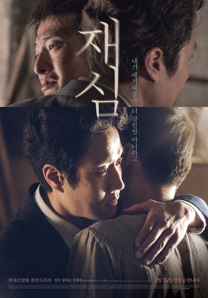 電影《再審》