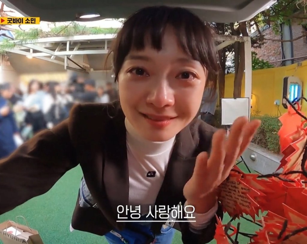 全昭旻與觀眾們告別