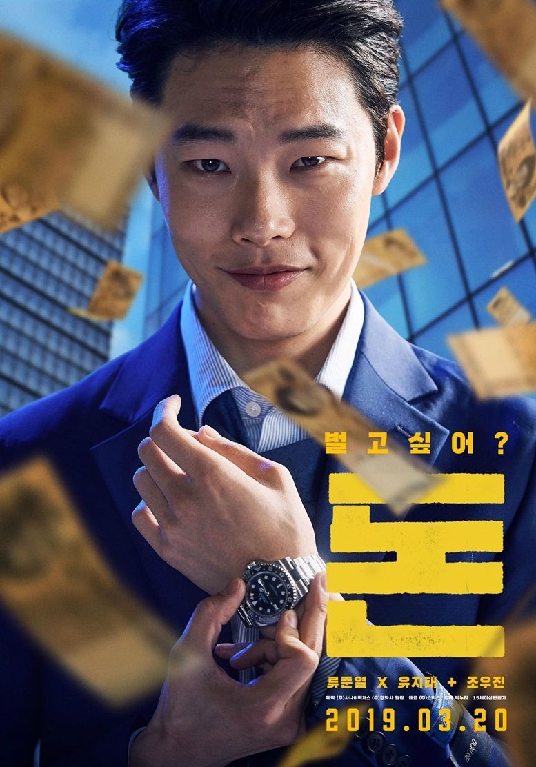 由《錢力遊戲》的朴努利導演執導