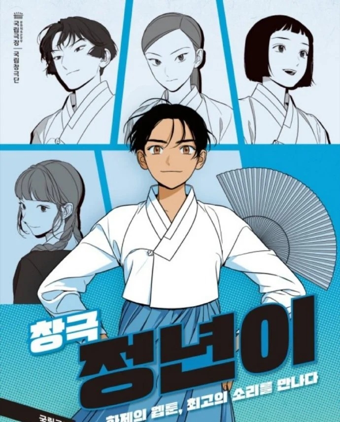 《正年》改編自同名人氣網絡漫畫