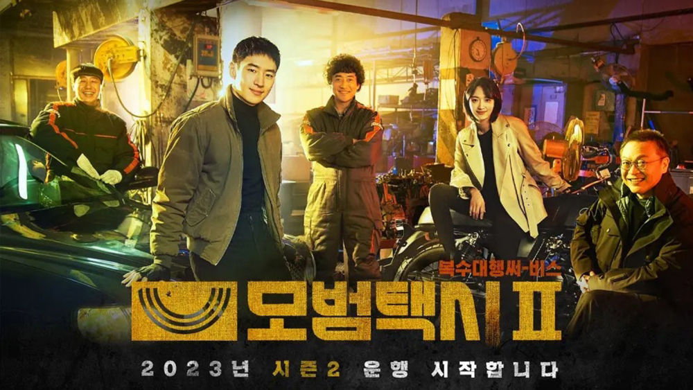 《模範計程車2》