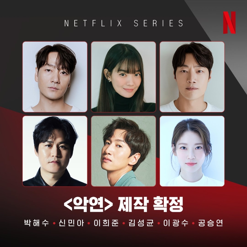 Netflix新作《惡緣》主演陣容