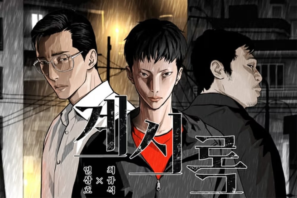 電影《啓示錄》改編自同名網絡漫畫