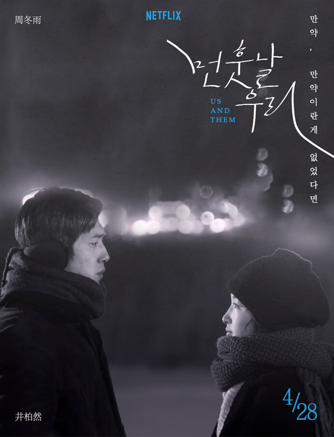 《後來的我們》在韓國公開後受到許多觀眾喜愛