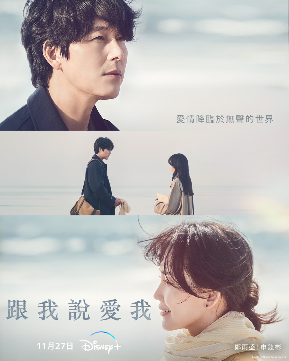 男神鄭雨盛久違韓劇界，於同名經典日劇《跟我說愛我》中擔任男主角，亦身兼製作人！