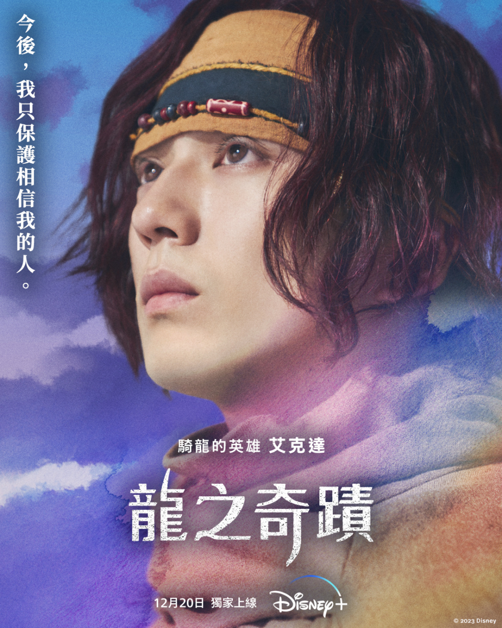 除了故事引人入勝之外，《龍之奇蹟》中的日本男神新田真劍佑亦非常吸睛～