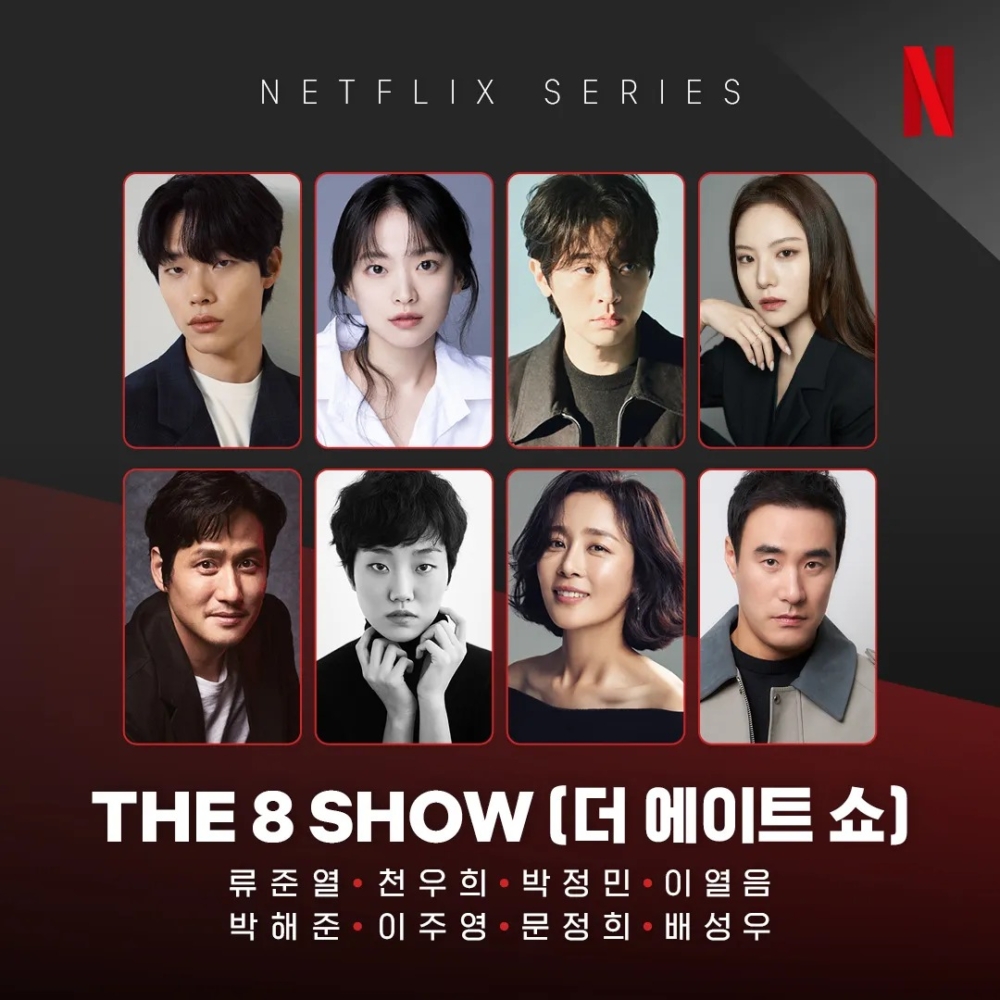 《The 8 Show》