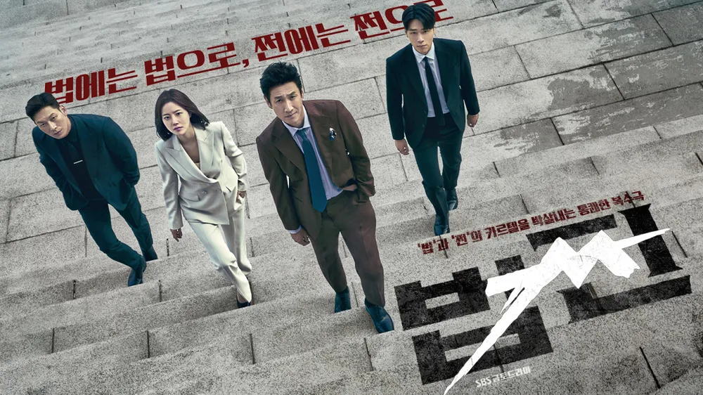 《法錢／權貴復仇》