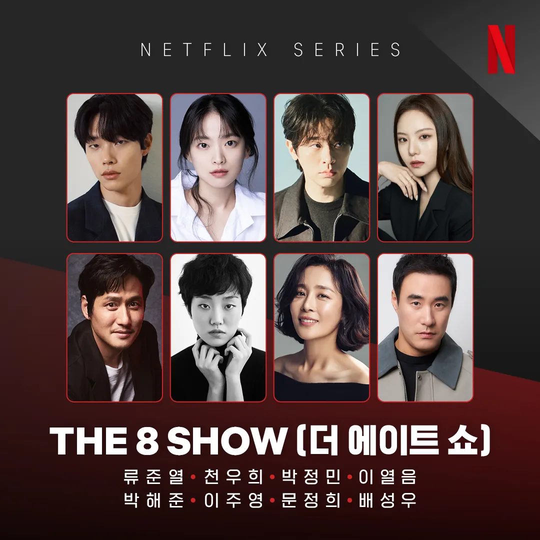 《THE 8 SHOW》