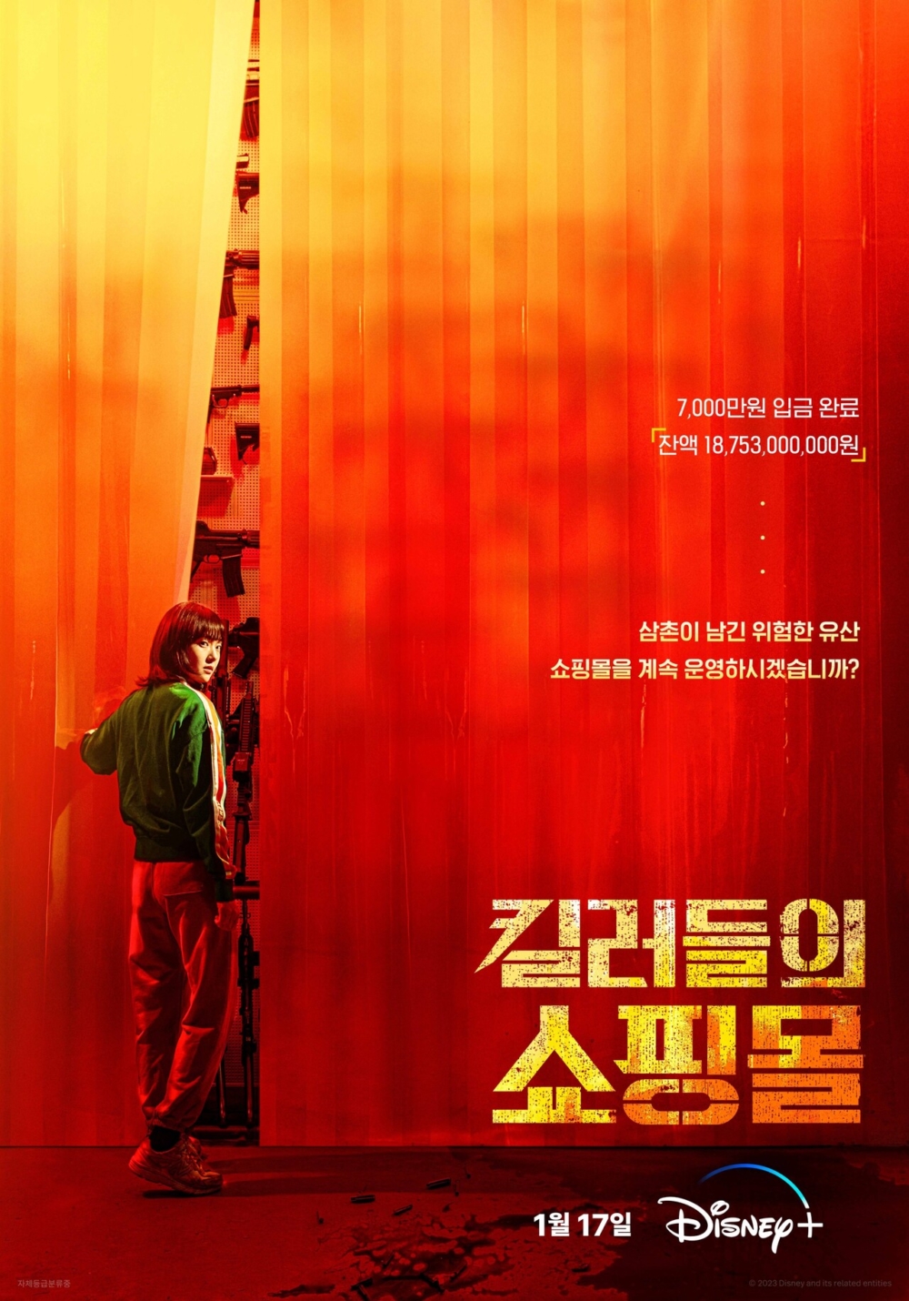 《殺人者的購物中心》海報