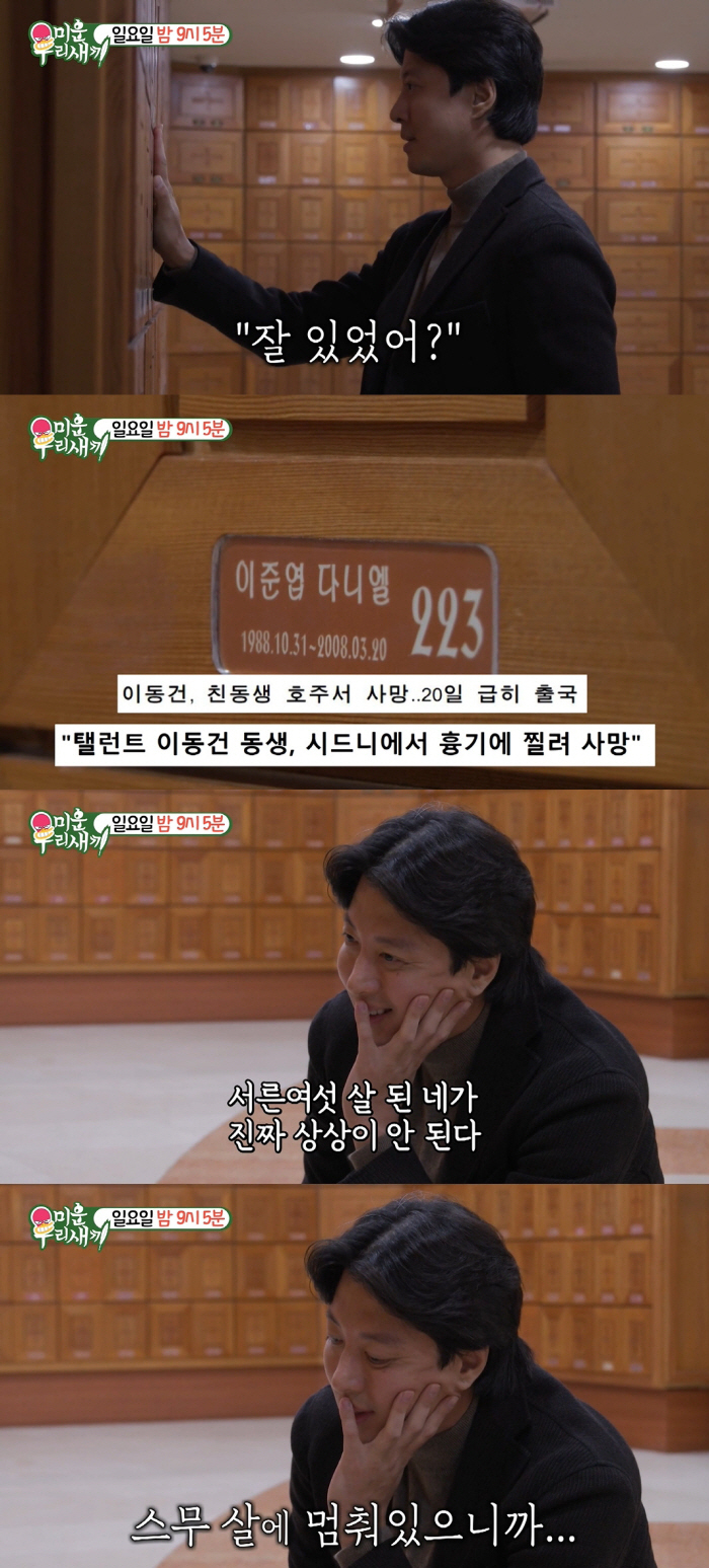 李東健為弟弟過36歲冥誕