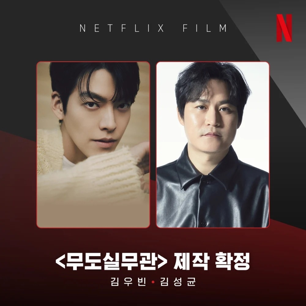 Netflix新作《武道事務官》