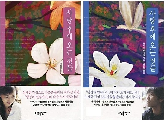 《愛過之後來臨的》改變自同名小説