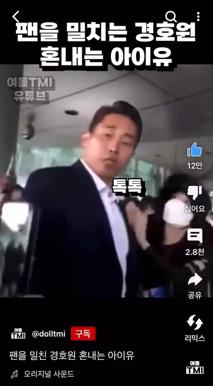 輕拍保安不要那麽兇