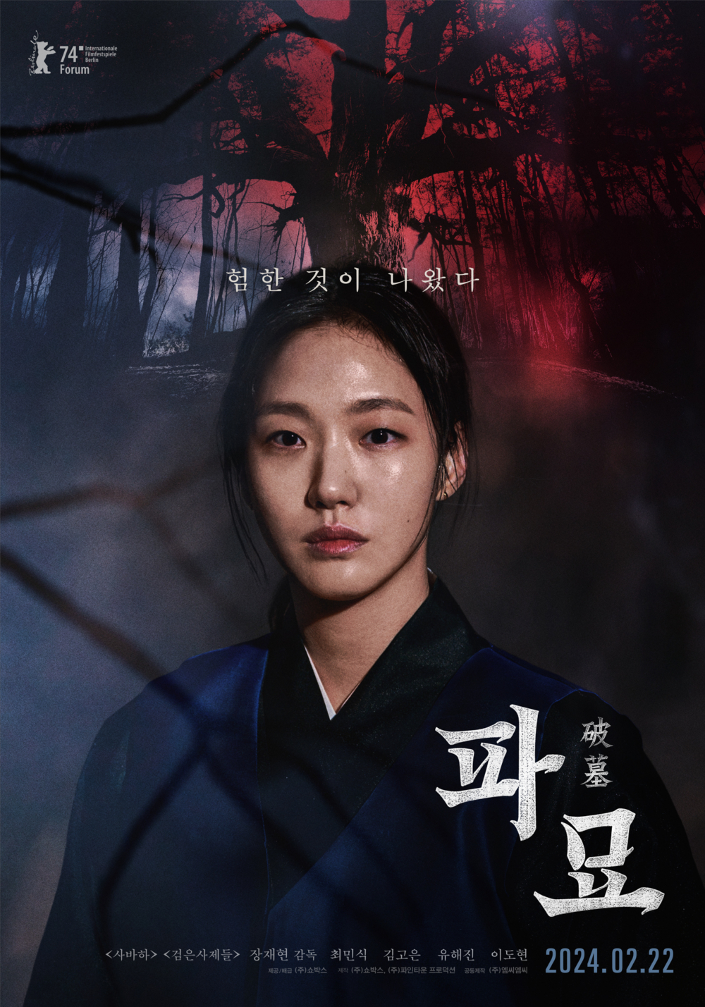 金高銀飾演年輕女巫師「花麟