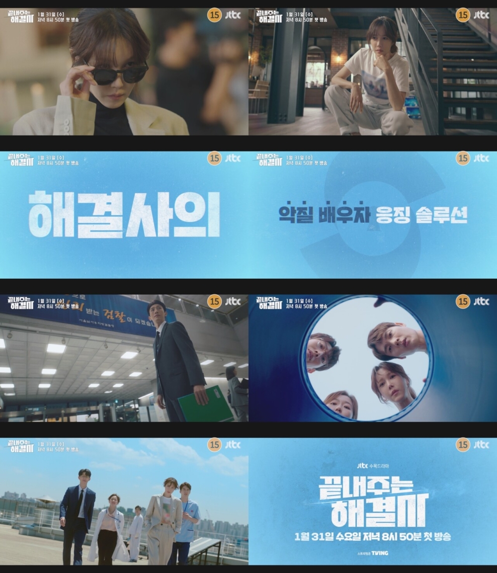 《絕佳的解決士》預告公開