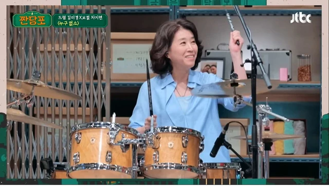 金美京在節目上表演打架子鼓