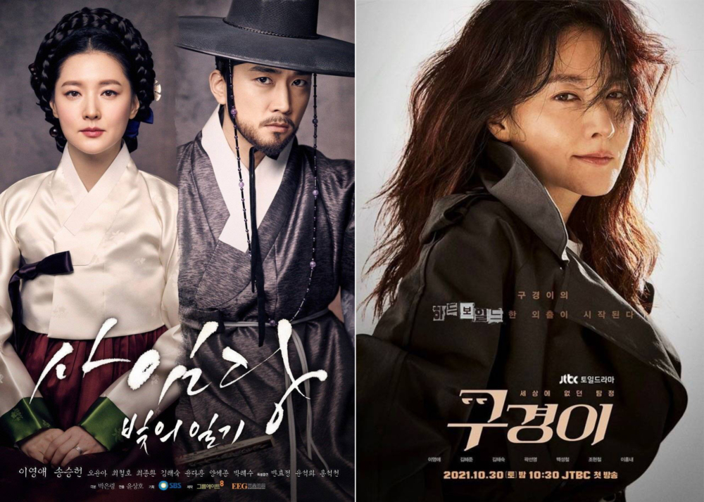 《師任堂》&《具景伊》