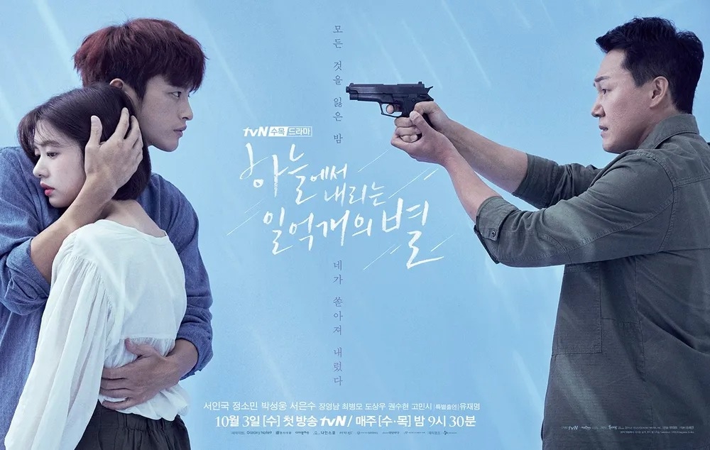 《從天而降的一億顆星》