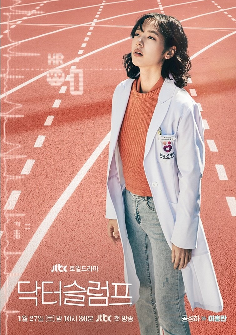 孔成夏則飾演南荷娜的好友兼婦產科麻醉醫生「李洪蘭」