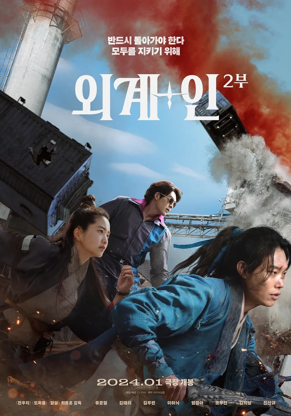《外星+人2:回到未來》將在1月10日在韓國上映