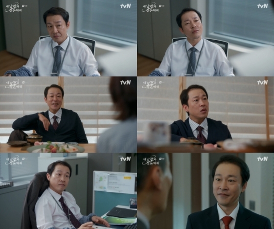 金重熙在劇中飾演女主角的主管