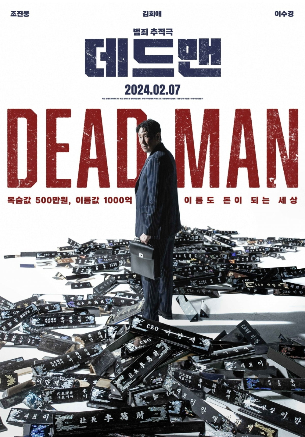 《Dead Man》首張海報