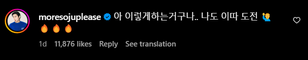朴載範前來留言說：「啊，原來是這麼做的啊……我待會兒也要挑戰。」