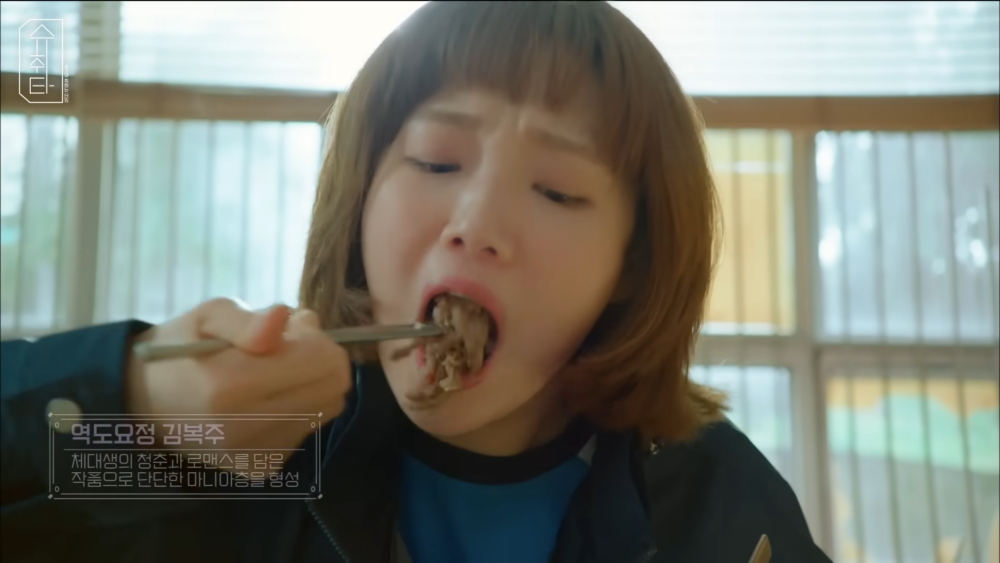 《舉重妖精金福珠》