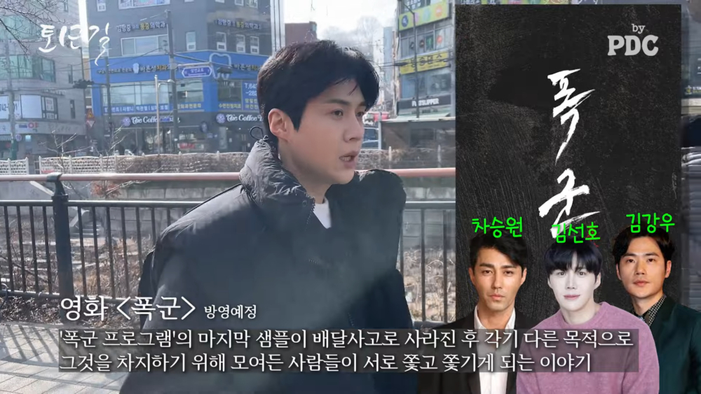 金宣虎與車勝元＆金剛于合作電影《暴君》