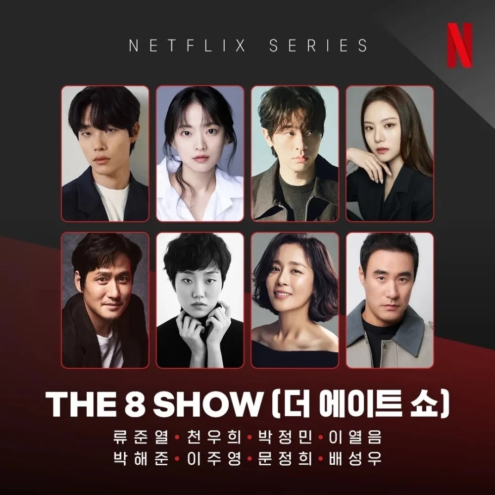 《The 8 Show》
