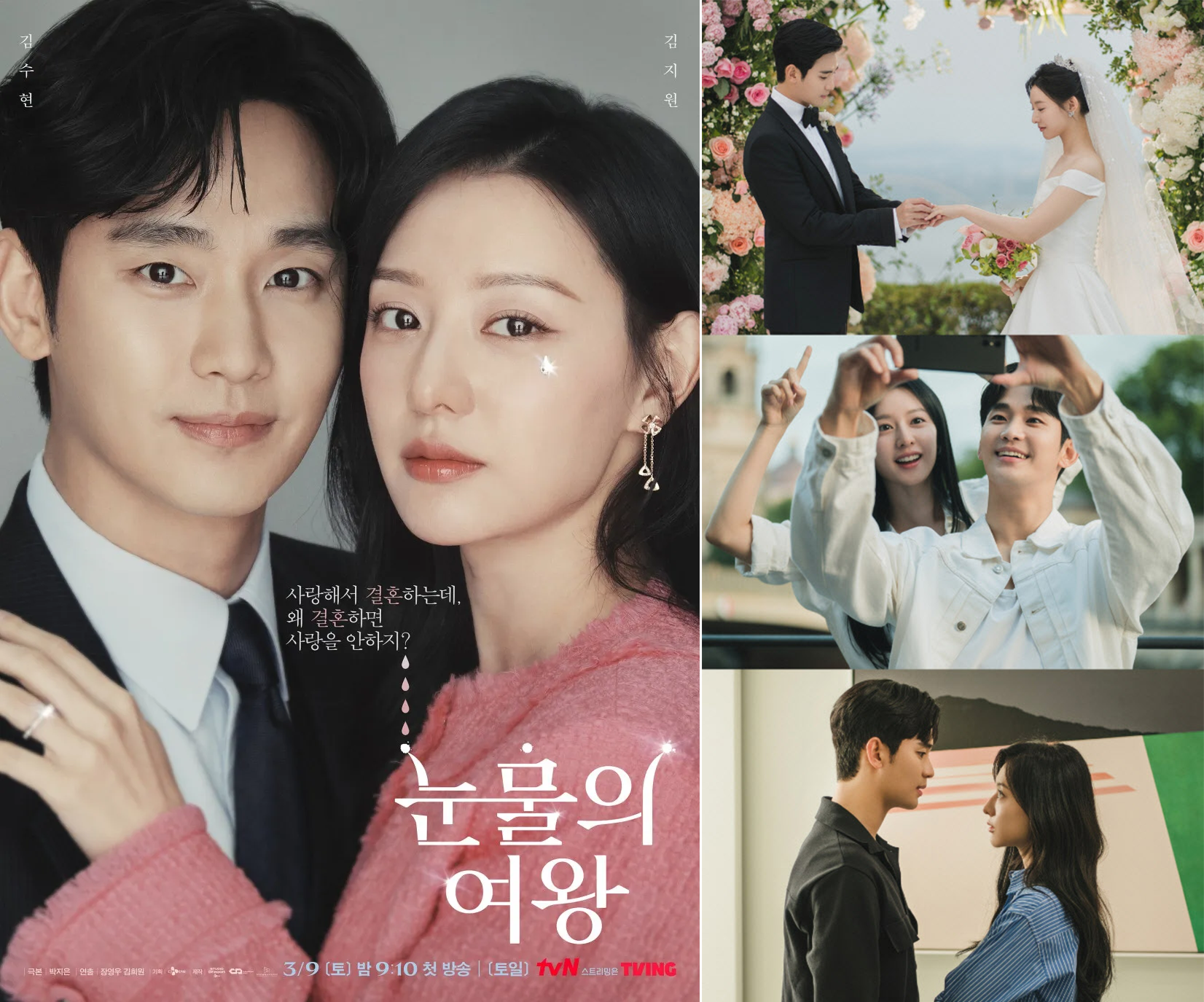 金秀賢出演的《淚之女王》熱播中