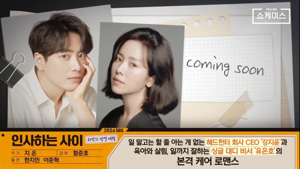 《打招呼的關係》有望在今年下半年播出