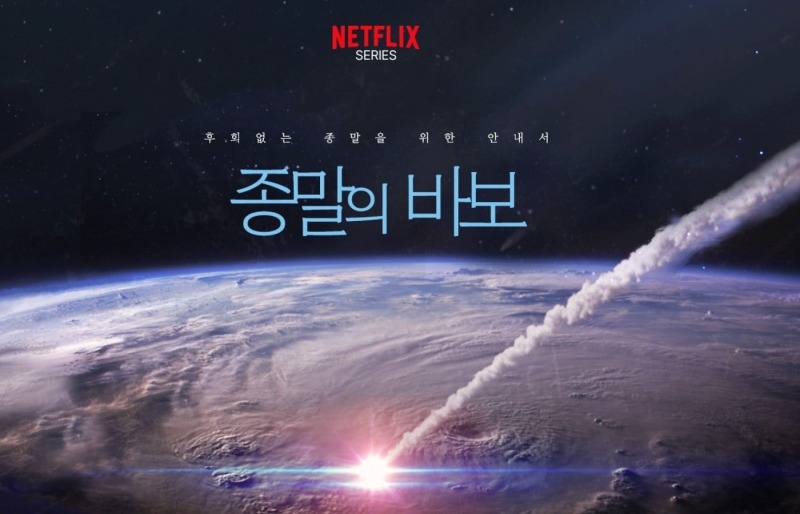 《末日愚者》有望4月26日公開