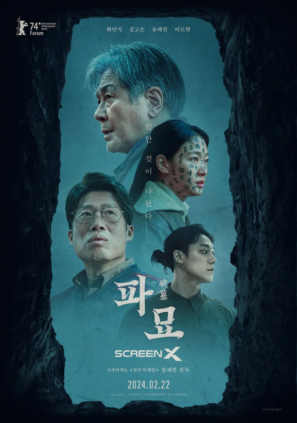 《破墓》由崔岷植、金高銀、柳海真、李到晛主演
