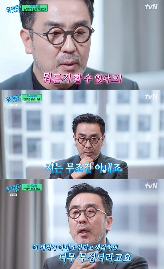 柳承龍： 「 我人生中最重要的人就是妻子，一想到世上沒有妻子就太可怕了」